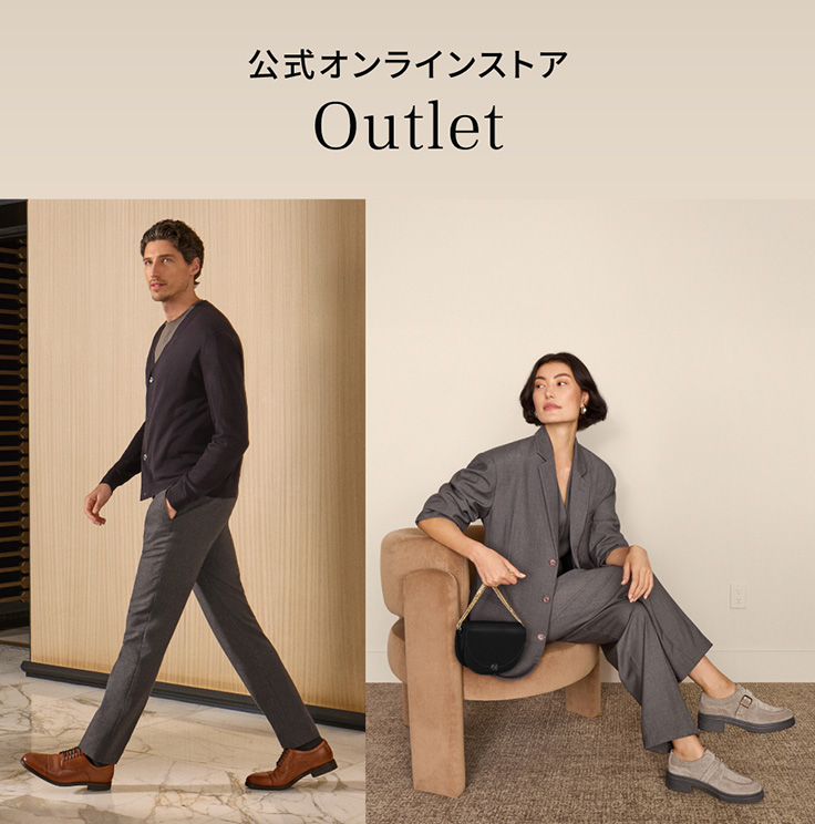 アウトレット
